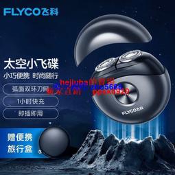 現貨飛科電動剃須刀刮鬍刀官方原裝正品靜音男士學生全身水洗充式刮胡刀神器 歷史價格詳細信息