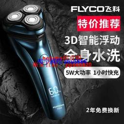 現貨正品飛科FS711電動剃須刀刮鬍刀男士刮胡刀便攜迷你充電式鼻毛器雙刀頭 歷史價格詳細信息