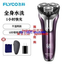 現貨飛科電動剃須刀刮鬍刀官方原裝正品靜音男士學生全身水洗充式刮胡刀神器 歷史價格詳細信息