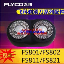 現貨飛科電動剃須刀刮鬍刀官方原裝正品靜音男士學生全身水洗充式刮胡刀神器 歷史價格詳細信息