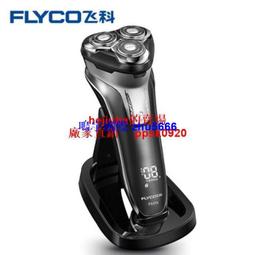 現貨飛科電動剃須刀刮鬍刀官方原裝正品靜音男士學生全身水洗充式刮胡刀神器 歷史價格詳細信息