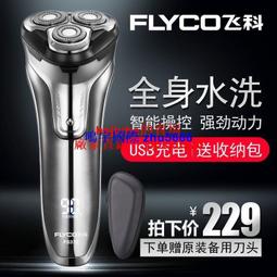 現貨電動刮胡刀男飛科智能充電式全自動清潔剃須刀刮鬍刀FS372官網原裝正品 歷史價格詳細信息