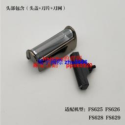 現貨飛科剃須刀刮鬍刀刀頭FS861 FS862刀頭刀網刀片蓋子刀架支架原裝配件 歷史價格詳細信息