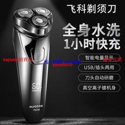 現貨電動刮胡刀男飛科智能充電式全自動清潔剃須刀刮鬍刀FS372官網原裝正品 歷史價格詳細信息