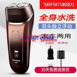 現貨飛科FS821電動剃須刀刮鬍刀刀頭配件刀片刀網頭蓋刀框卡門博銳PS188通用 歷史價格詳細信息