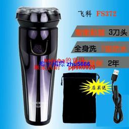 現貨飛科FS378全身水洗電動剃須刀刮鬍刀頭部卡門架刀片刀網頭蓋框原裝配件 歷史價格詳細信息