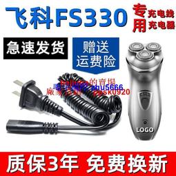 適用飛科剃須刀刮胡刀充電器線胡須刀FS373 372 371 370 339通用 歷史價格詳細信息