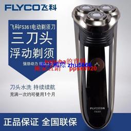 現貨飛科FS366全身防水電動剃須刀刮鬍刀原裝配件整個頭部刀頭刀片刀網頭蓋 歷史價格詳細信息