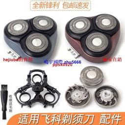 現貨適用FLYCO飛科剃須刀刮鬍刀FS887 FS888 FS889刀片網罩刀頭蓋支架充電線 歷史價格詳細信息