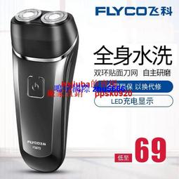 現貨飛科剃須刀刮鬍刀男士FS873電動胡須刀充電便攜式刮胡刀全身水洗正品 價格比較,價格查詢,歷史價格詳細信息