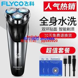 現貨飛科電動剃須刀刮鬍刀官方原裝正品靜音男士學生全身水洗充式刮胡刀神器 歷史價格詳細信息