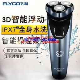 現貨電動刮胡刀男飛科智能充電式全自動清潔剃須刀刮鬍刀FS372官網原裝正品 歷史價格詳細信息
