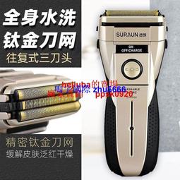 現貨速朗333剃須刀刮鬍刀 浮動刀頭 快速充電 刀頭可水洗 5瓦大功率 歷史價格詳細信息