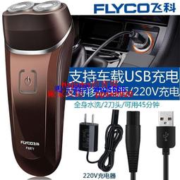 現貨正品飛科FS711電動剃須刀刮鬍刀男士刮胡刀便攜迷你充電式鼻毛器雙刀頭 歷史價格詳細信息