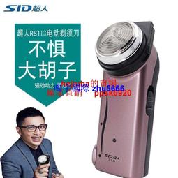 現貨超人單頭剃須刀刮鬍刀SA70電動充電式刮胡刀胡須刨刀片大圓頭旋轉胡須刀 歷史價格詳細信息