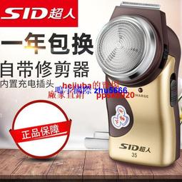 現貨超人剃須刀刮鬍刀SA35充電式電動刮胡刀男士便攜胡須刀正品小寶貝 歷史價格詳細信息