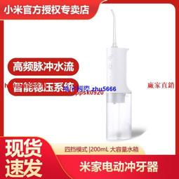 【小米】米家電動沖牙器 洗牙機  便攜式沖牙器 沖牙機 潔牙器  電動沖牙機 歷史價格詳細信息
