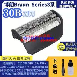 博朗剃須刀頭30B網罩網膜配件310 5742 5743 195 197s 199S-1刀網-主推款 歷史價格詳細信息