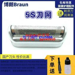 現貨博朗5系51b51s剃須刀刮鬍刀刀頭配件網罩刀片wf1s wf2s 530S 570CC 5643 歷史價格詳細信息