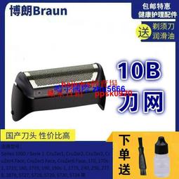 博朗剃須刀10B 190 5728刀頭刀網 5729 Z40 MG5050配件5734 1775-主推款 歷史價格詳細信息