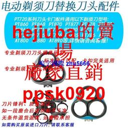 現貨 適用飛利浦剃須刀刀頭配件series1000 3000 S1103 1203 S3202刀片【 歷史價格詳細信息