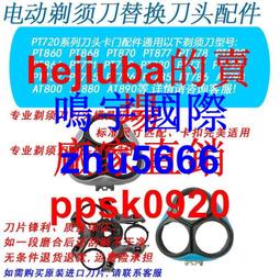 現貨 適用飛利浦剃須刀刀頭配件series1000 3000 S1103 1203 S3202刀片【 歷史價格詳細信息