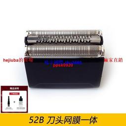 現貨適用博朗剃須刀刮鬍刀刀頭52bs5系5030S 52S 5040S 530 5050 5030S 504 價格比較,價格查詢,歷史價格詳細信息