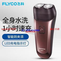 現貨飛科電動剃須刀刮鬍刀官方原裝正品靜音男士學生全身水洗充式刮胡刀神器 歷史價格詳細信息