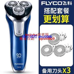 現貨正品飛科FS711電動剃須刀刮鬍刀男士刮胡刀便攜迷你充電式鼻毛器雙刀頭 歷史價格詳細信息