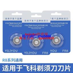 適用飛科FS869電動男士剃須刀旋轉式刮胡刀刀頭刀片充電器線配件 歷史價格詳細信息