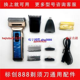 現貨標創RSCW888寶馬998剃須刀刮鬍刀刀頭刀網配件備用刀頭刀網充電線 歷史價格詳細信息