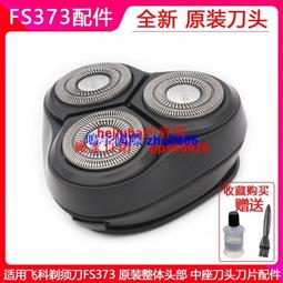 現貨飛科原裝電源線配件刮胡剃須刀刮鬍刀通用充電器FS330 360 878 361 362 歷史價格詳細信息