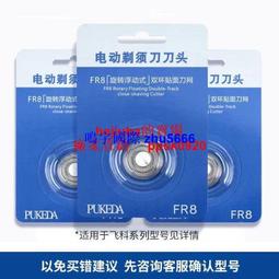 現貨適用于飛科剃須刀刮鬍刀配件FR8刀網片FS373FS372FS339FS360305375頭部 歷史價格詳細信息