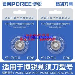 現貨適用于博銳剃須刀刮鬍刀PS190配件刀頭部刀網刀片頭蓋 歷史價格詳細信息