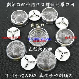 現貨真漢子單刀頭旋轉1號干電池電動剃須刀刮鬍刀刮胡刀大胡子 歷史價格詳細信息