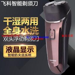 現貨飛科刮胡剃須刀刮鬍刀充電器電源線FS821 871 873 371 339 372通用配件 歷史價格詳細信息