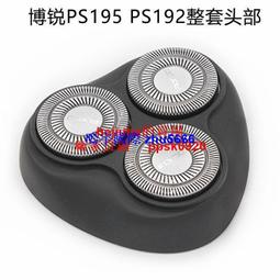 現貨博銳PS188剃須刀刮鬍刀USB充電器 刮胡刀車載充電線 刀片刀網 刀頭配件 歷史價格詳細信息