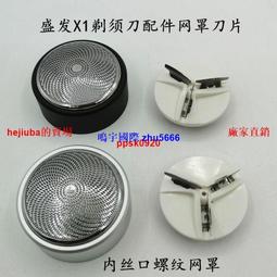 現貨盛發剃須刀刮鬍刀配件RSCW-2055 F5 2108剃須刀刮鬍刀刀頭刮胡刀網罩原裝刀片 歷史價格詳細信息