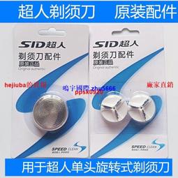 現貨超人剃須刀刮鬍刀原裝刀頭刀網SA7253 SA7251 SA855  SA879 SA887 SA872 歷史價格詳細信息