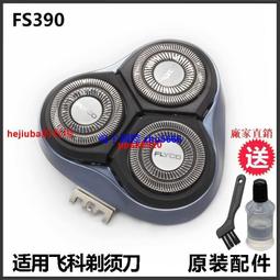 現貨 飛科電動剃須刮胡刀配件男刀頭刀片3頭2頭FR6FR8FR12FS871 373903特價 歷史價格詳細信息