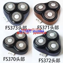 適用飛科FS313電動剃須刀男士刮胡刀刀頭刀片充電器線電源線配件 歷史價格詳細信息