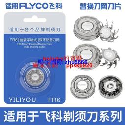 現貨飛科剃須刀刮鬍刀刀頭FS861 FS862刀頭刀網刀片蓋子刀架支架原裝配件 歷史價格詳細信息