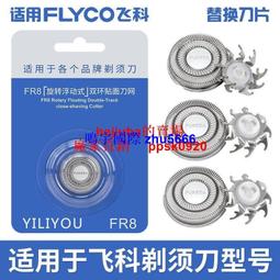 現貨適用飛科刮胡刀架刀頭網FS821 875 281 710 728 902配件支架刀片 歷史價格詳細信息