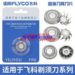 現貨飛科剃須刀刮鬍刀刀頭FS861 FS862刀頭刀網刀片蓋子刀架支架原裝配件 歷史價格詳細信息
