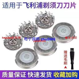 現貨適用飛利浦電動剃須刀刮鬍刀頭刀網YQ300 306 308 318YS526卡門支架配件 歷史價格詳細信息