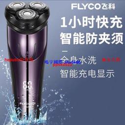 現貨電動刮胡刀男飛科智能充電式全自動清潔剃須刀刮鬍刀FS372官網原裝正品 歷史價格詳細信息