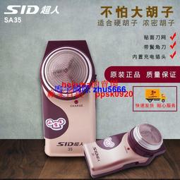 現貨超人剃須刀刮鬍刀SA35充電式電動刮胡刀男士便攜胡須刀正品小寶貝 歷史價格詳細信息
