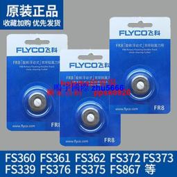 現貨飛科電動剃須刀刮鬍刀官方原裝正品靜音男士學生全身水洗充式刮胡刀神器 歷史價格詳細信息