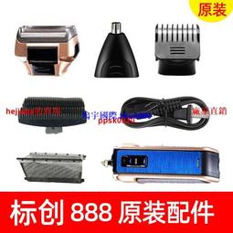 現貨標創RSCW888寶馬998剃須刀刮鬍刀刀頭刀網配件備用刀頭刀網充電線 歷史價格詳細信息