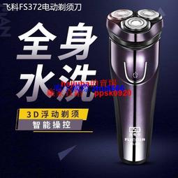 現貨電動刮胡刀男飛科智能充電式全自動清潔剃須刀刮鬍刀FS372官網原裝正品 歷史價格詳細信息